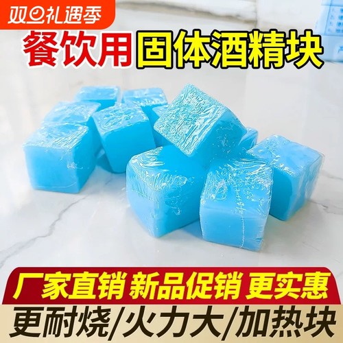 固体酒精块耐烧户外酒精燃料火锅炉引火神器点火引燃块环保方便