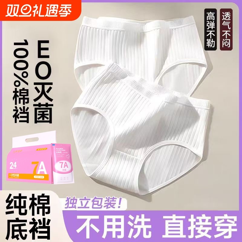 一次性内裤条纹款纯棉裆女士无菌孕产妇免洗旅行高腰月子大码短裤