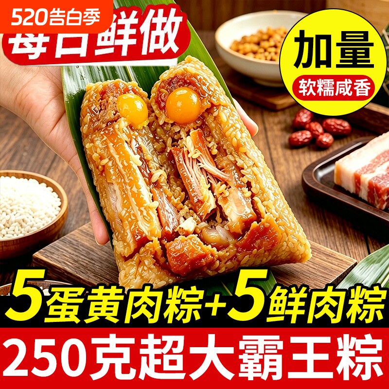 嘉兴粽子五花肉粽咸蛋黄鲜肉正宗端午节现做大棕子七龙珠霸王粽子