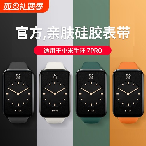 适用臣颂手环腕带亲肤硅胶7pro