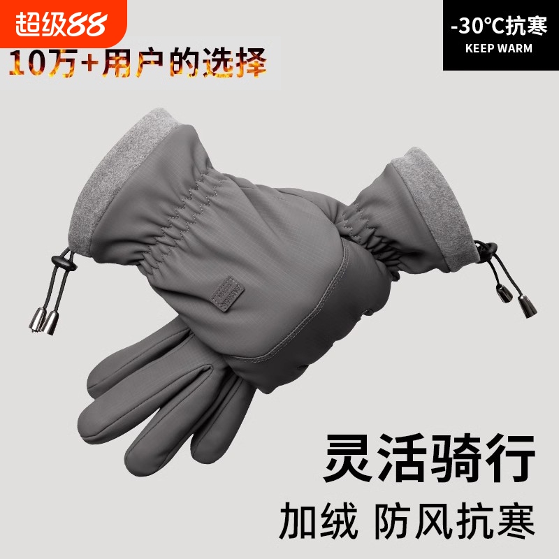 冬季骑行手套男士加绒加厚保暖防风防寒电动摩托车可触屏冬天骑车