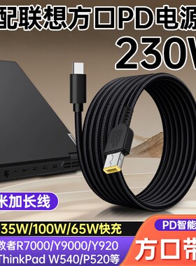 适用联想笔记本230w充电线充电器type-c转方口电源线拯救者Y7000P/Y900/Y920/Y910/R9000X/R720电脑PD诱骗线
