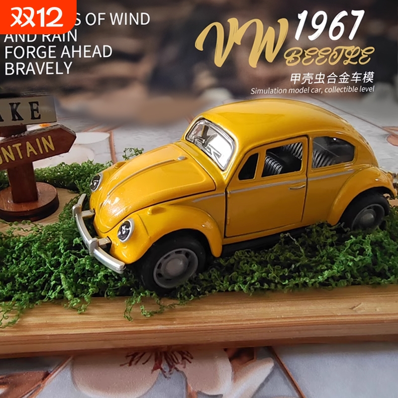合金复古大众甲壳虫收藏汽车模型摆件金属玩具车儿童男孩新