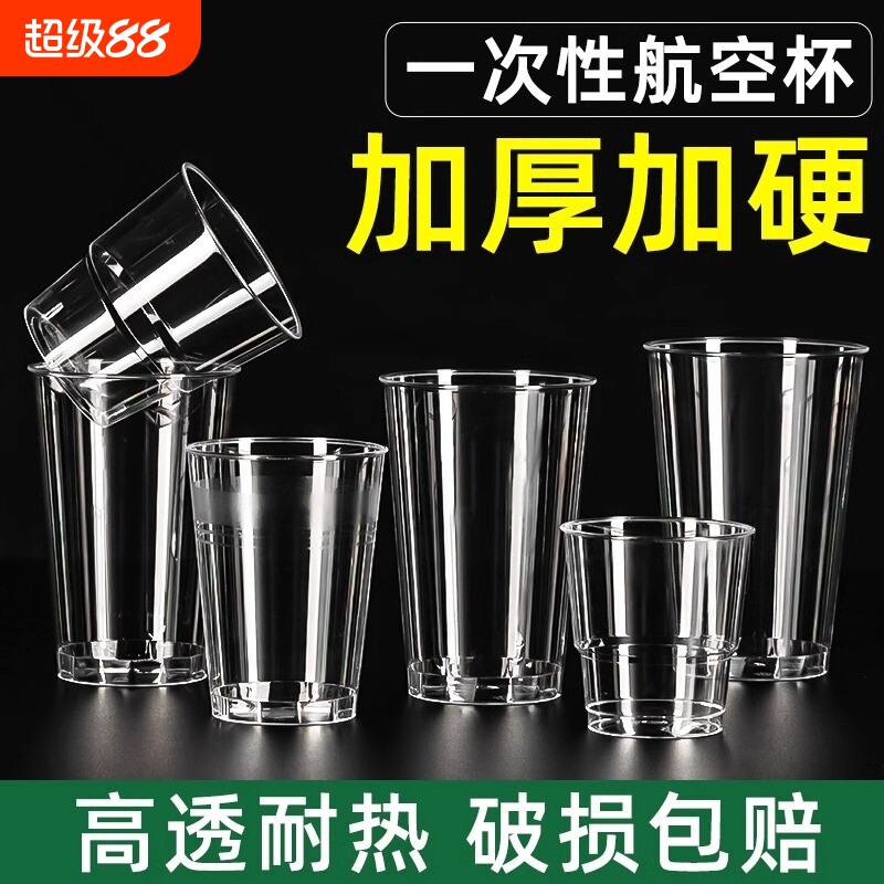 加厚一次性塑料水杯|千人加购图片