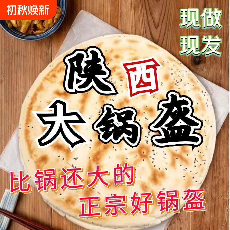 锅盔陕西馍手工原味大饼子乾县椒叶烧饼特产传统大白吉馍试吃好吃