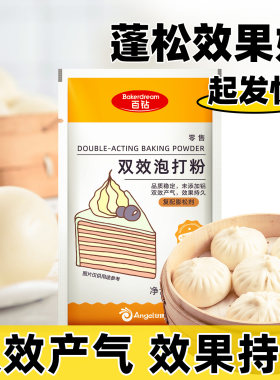 无铝害双效泡打粉袋装家用馒头包子发面点膨松剂烘焙酵母蛋糕面包