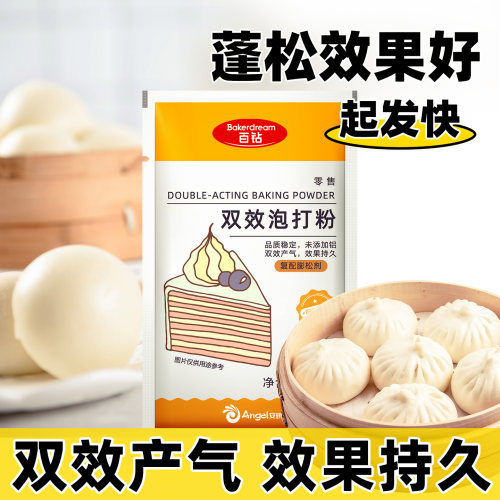 无铝害双效泡打粉袋装家用商用烘培馒头包子发面点膨松剂