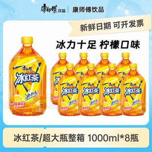 康师傅冰红茶1升茶饮料整箱批发大瓶热卖 柠檬味果味饮品夏天解渴