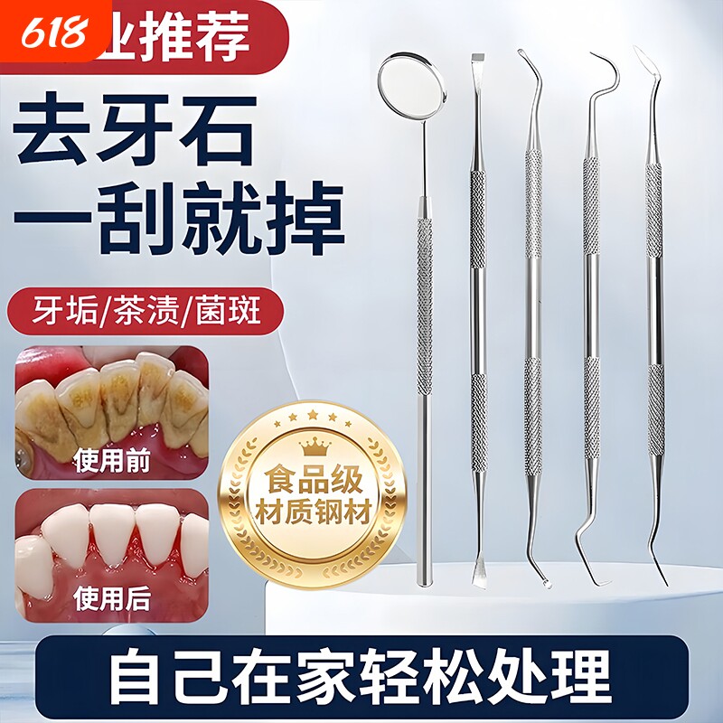 牙结石去除器牙医口腔工具神器剔牙齿清洁牙科器械牙垢牙石家用