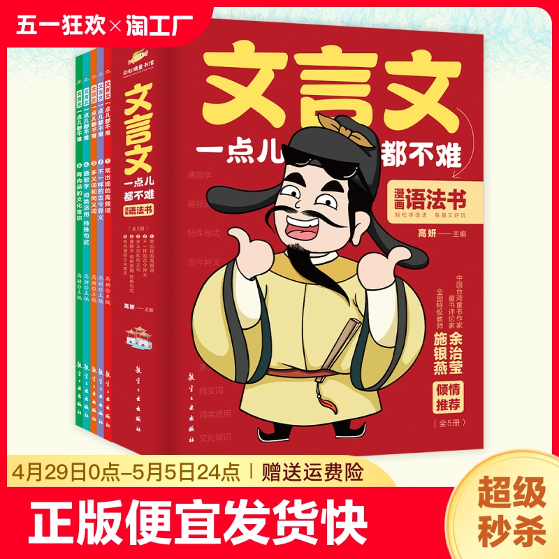 文言文一点都不难本书将文言文词汇语法中绝大多数现象包罗在内使孩子们真正弄懂词在句中的确切词义以及词和词句和句之间的关系