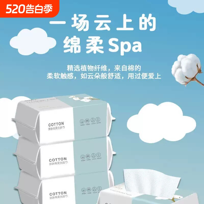 一次性洗脸巾加厚抽取式面巾擦脸巾湿敷卸妆洗面绵柔巾棉柔亲肤