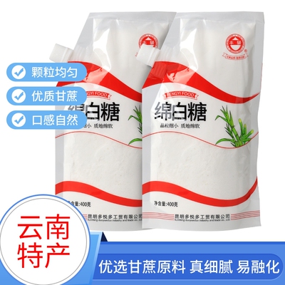 云南甘蔗直榨精选绵白糖家用细砂蔗糖粉烘焙专用原料棉白糖食用