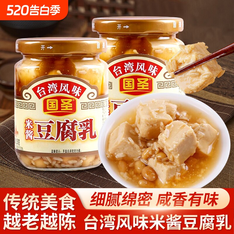 国圣米酱豆腐乳台湾风味米香腐乳白方豆腐即食下饭菜小菜闽南特产