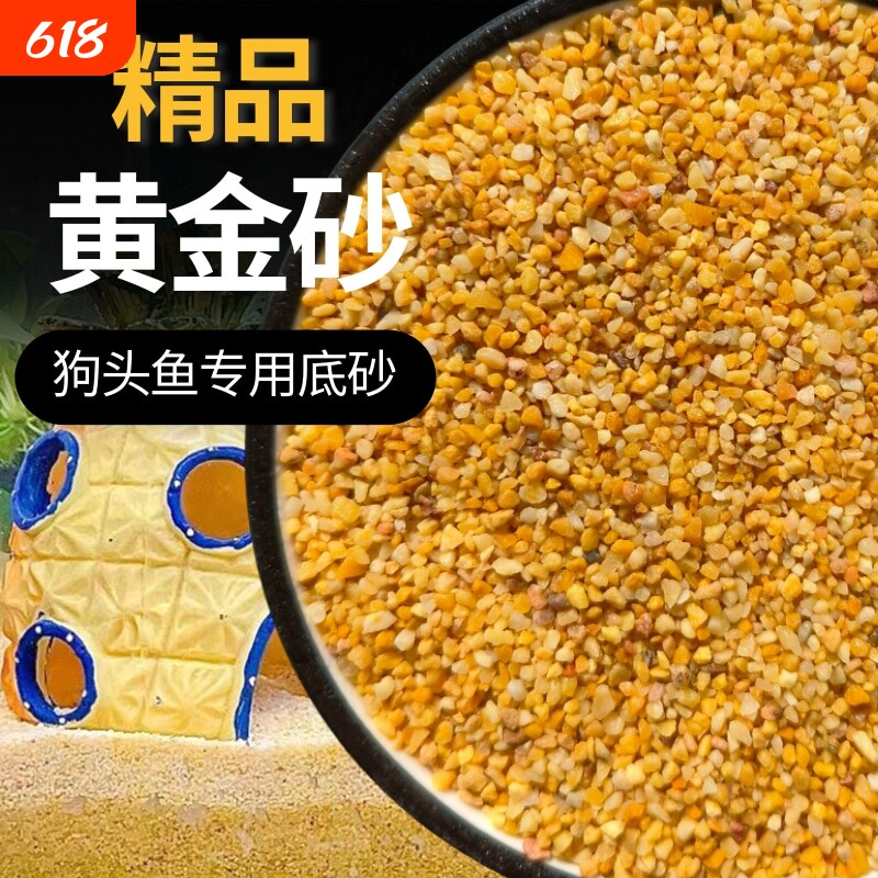黄金沙南美鼠鱼缸装饰底砂天然溪流石沙造景细河沙水草砂原生水质