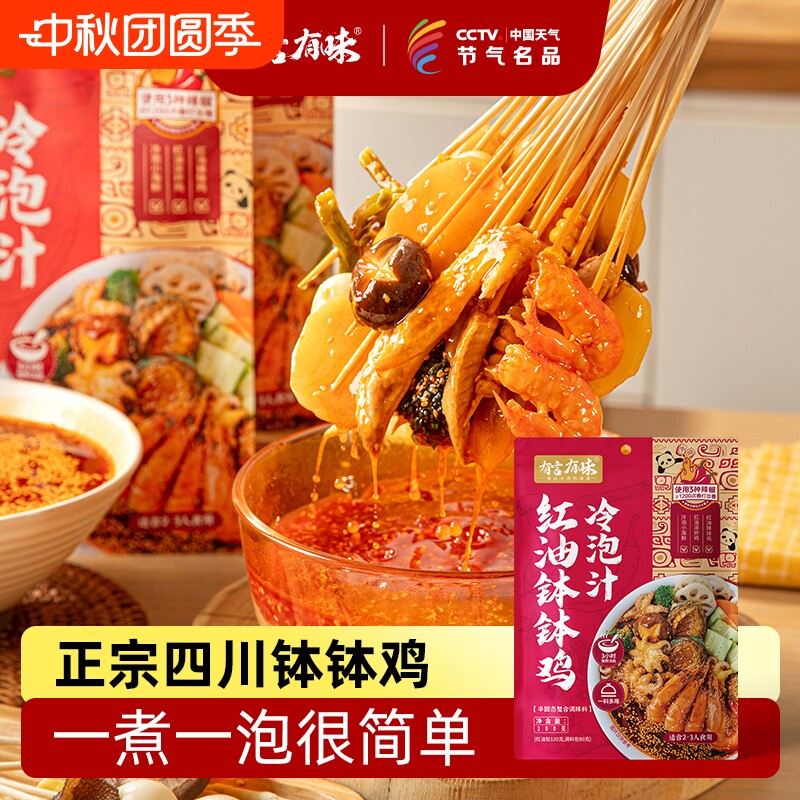 有言有味川式红油钵钵鸡调料图片