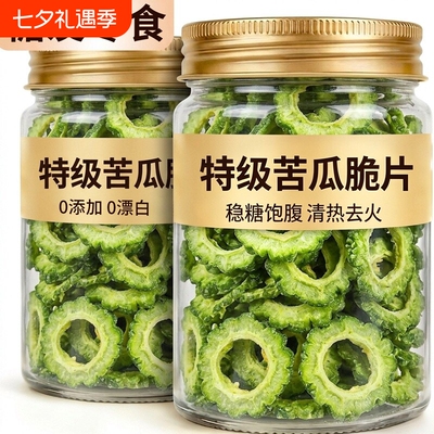 苦瓜脆片无糖食品专用冻干无添加零食糖尿病人官方旗舰店蔬菜健康