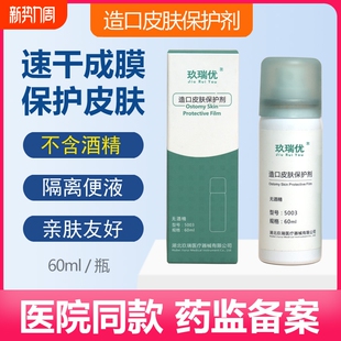 久瑞优医用造口保护剂皮肤保护膜造口袋配套护理用品黏胶粘胶