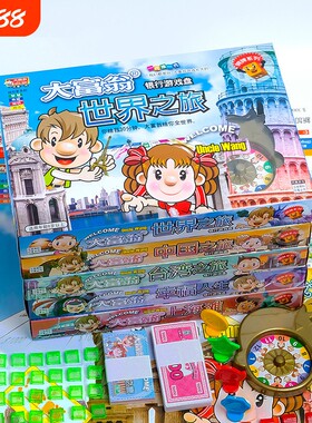 大富翁游戏棋铜牌世界中国之旅儿童益智力亲子动脑桌面批发玩具