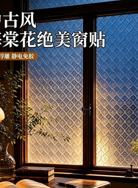 静电3D复古海棠花窗户玻璃贴纸