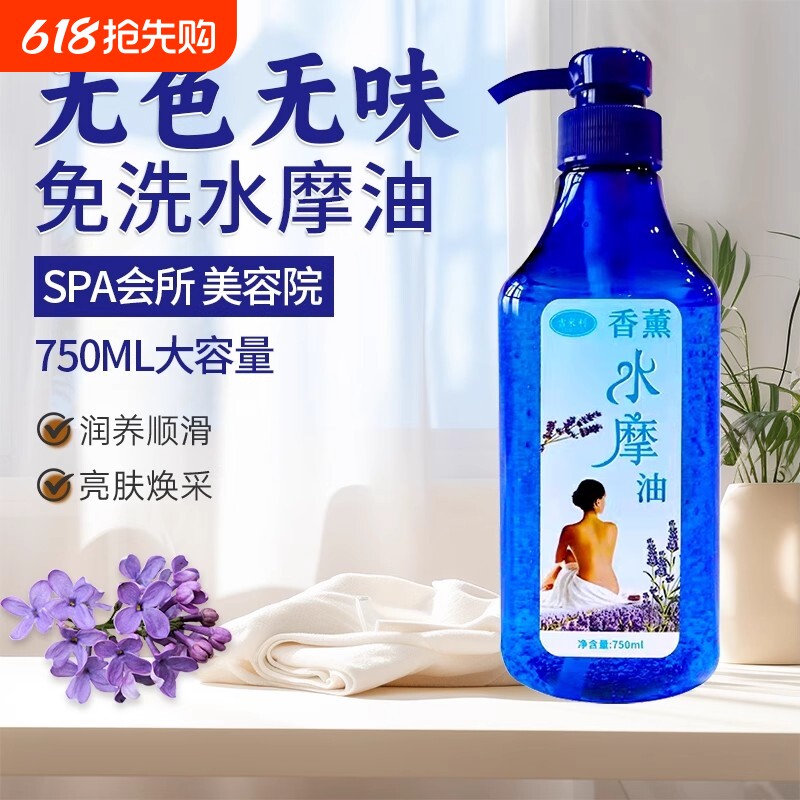 水摩油身体按摩油全身SPA推油润滑油会所专用水磨油无味免洗精油