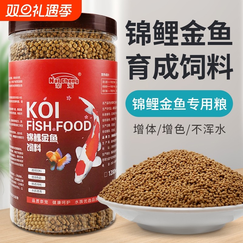鱼食颗粒通用兰寿金鱼锦鲤鱼饲料鱼粮上浮家用不浑水增色水族