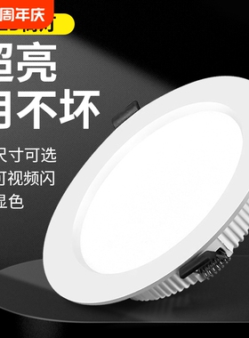 天花灯15w开孔4寸5w6寸12w孔灯客厅18w筒灯嵌入式超薄led家用照明