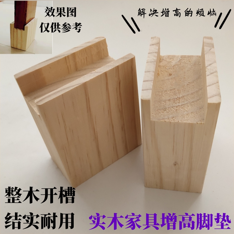 凹槽实木家具垫高木块镜子桌腿床腿垫块沙发脚加高柜脚方块包邮