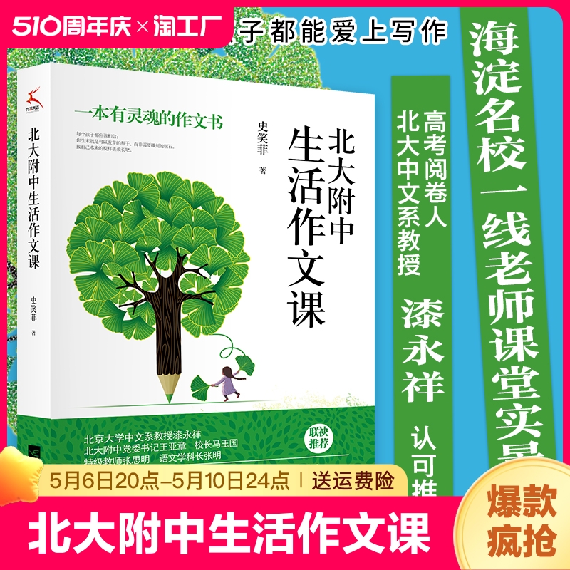 北大附中生活作文课北大附作文课实录大学语文研究会副会长作序推荐北大附中无格式套路的轻松走心作文法中小学用书语文作文