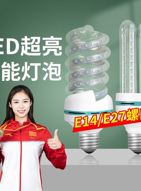led灯泡u型节能玉米灯e27螺口家用台灯灯管螺旋型5w8w超亮日光灯