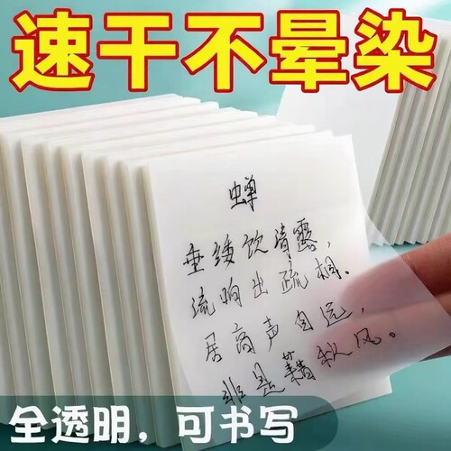 透明便利贴纸速干可写学生用做笔记改错贴考研重点标记防水可粘贴粘性课堂可书写磨砂手写易撕便签错题