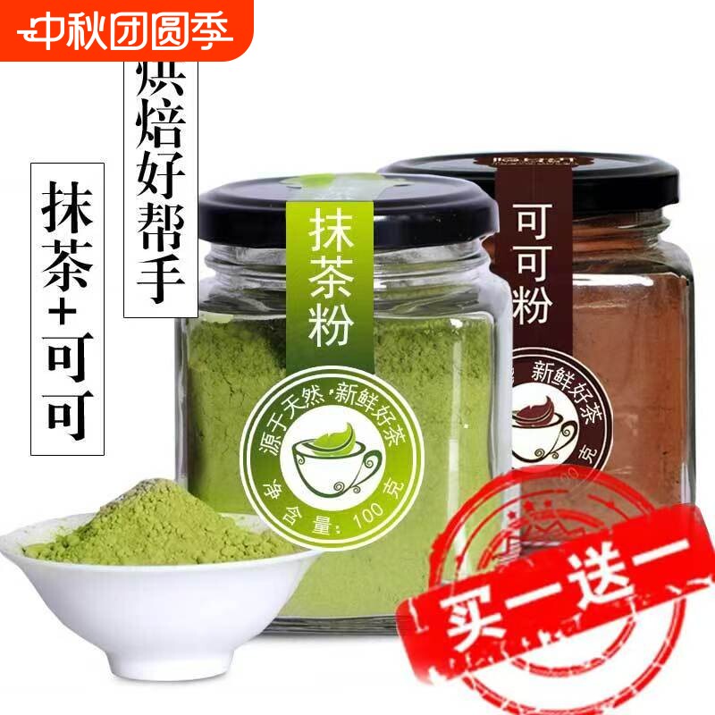 买一送一可可粉抹茶粉烘焙冲饮蛋糕原材料草莓粉奶茶巧克力粉饮品