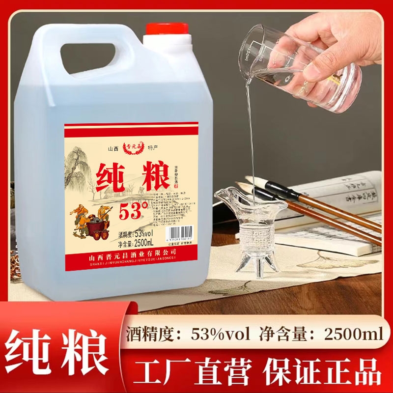 纯粮酒山西53度纯粮食白酒清香型原浆散酒窖藏经典散装泡酒酒业