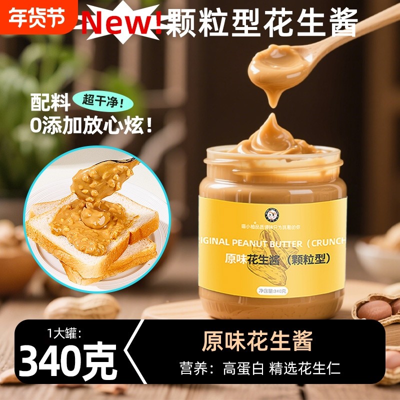 喵小柚花生酱原味海盐配料干净