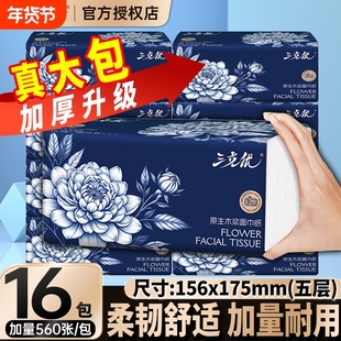 三克优纸巾抽纸加厚家用实惠装纸抽餐巾纸卫生纸面纸擦整箱抽取式