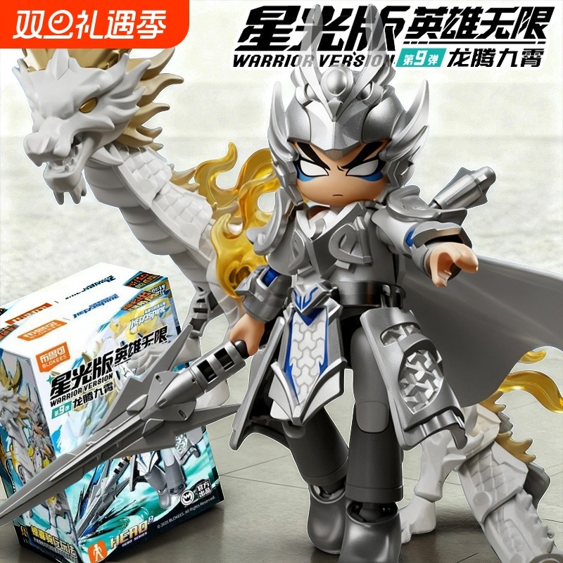 布鲁可积木人英雄无限星光版隐藏款马超吕布拼装手办摆件男孩礼物