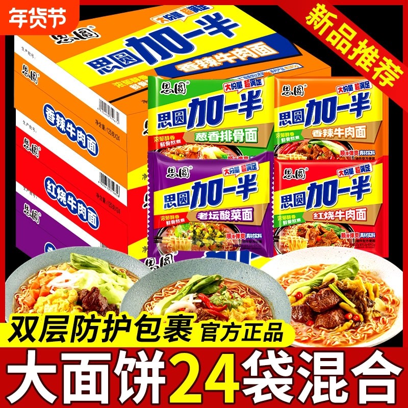 思圆方便面大袋红烧牛肉老坛酸菜速食泡面整箱批发24袋份量经典,粮油调味/速食/干货/烘焙,冲泡方便面/拉面/面皮,淘宝优惠券,粉丝福利购,淘宝优惠卷