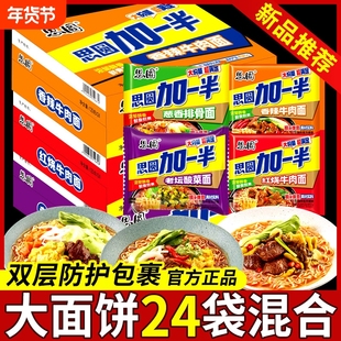 思圆方便面大袋红烧牛肉老坛酸菜速食泡面整箱批发24袋份量经典