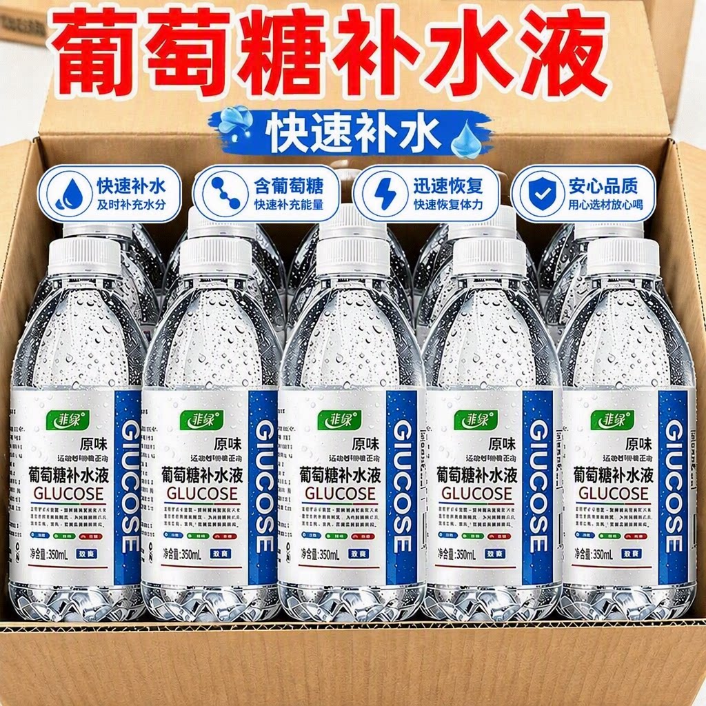 原味葡萄糖补水液饮料体考补充体力整箱24瓶批发网红饮品健康