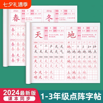 一年级二年级三小学生同步练字帖