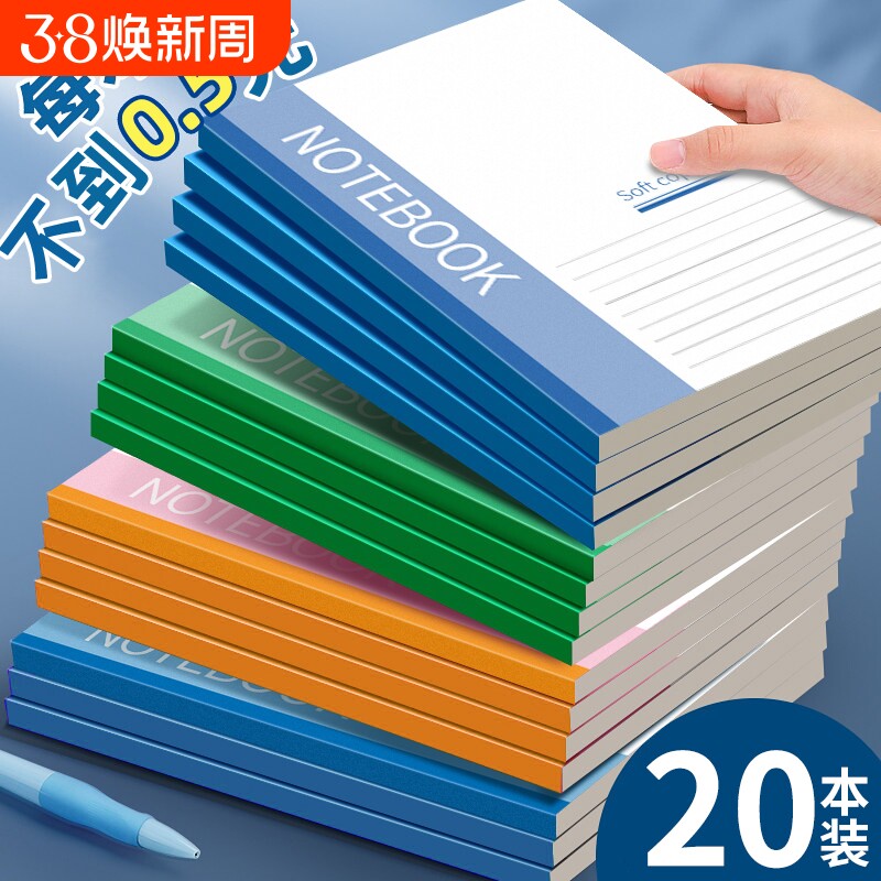 誉品笔记本本子简约高中初中生专用文具小学生记事本A5日记本软皮软面练习本作业本批发a5工作软抄本办公用品