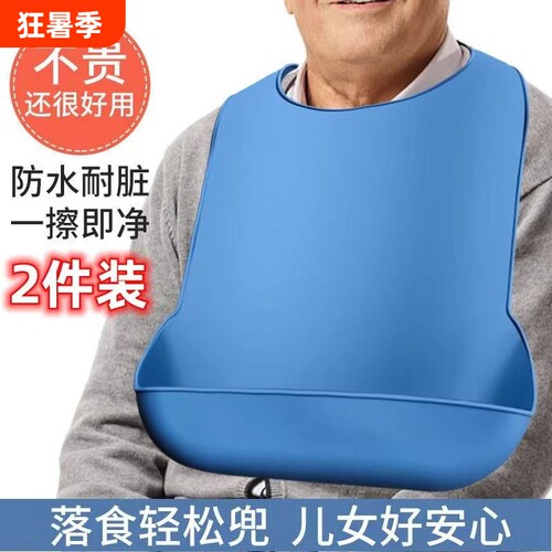 老人吃饭用的围兜成人防水饭兜口水巾老年人大号专用围裙大人围嘴