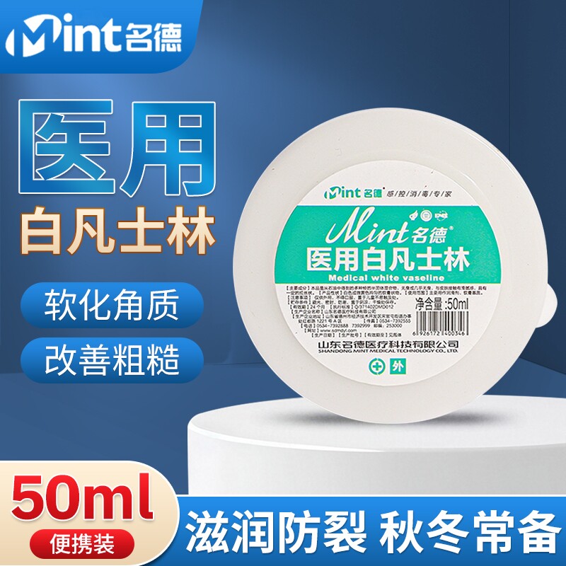 医用白凡士林50ml脚后跟防干裂润肤滋润保湿软膏润滑剂护手霜防裂