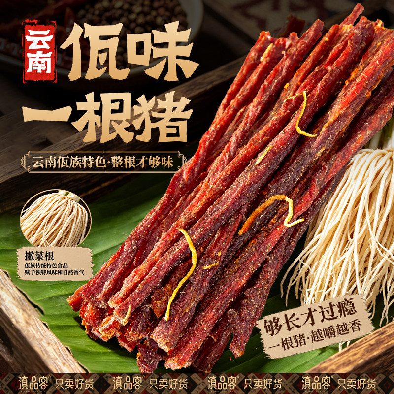 佤味一根猪细条猪肉干条撇菜根猪肉辣条涮涮辣解馋零食食品夜宵
