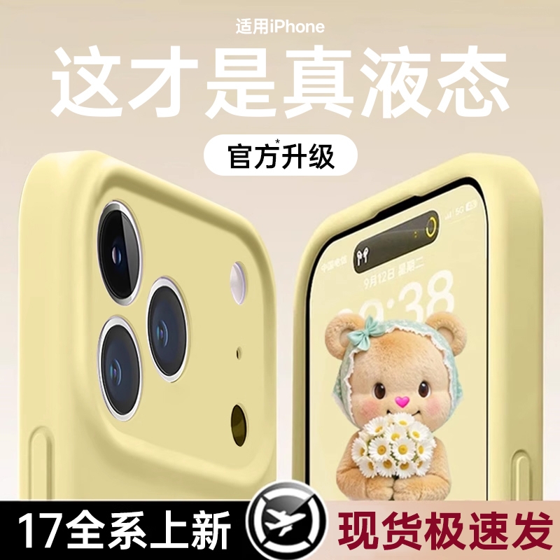 【进口液态硅胶】不发黄适用苹果15promax手机壳16新款iPhone14pro全包17防摔13保护套11男12女款plus软17air