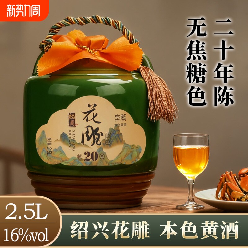 绍兴原浆黄酒二十年陈花雕酒手提陶瓷大坛装2.5L半干型本色原酒
