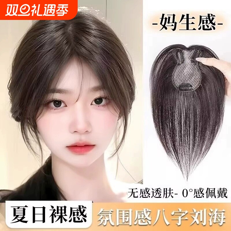 八字刘海假发女片头顶增发量蓬松仿真发假刘海高颅顶遮白发假发片