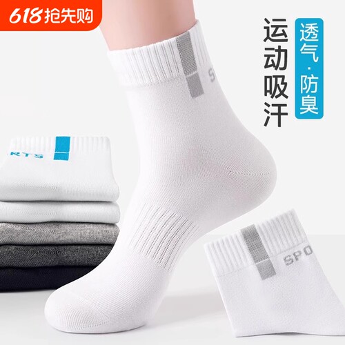 诸暨袜子男款春秋运动防臭中筒袜