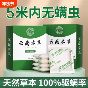 云南本草除螨包床上用防螨虫包祛螨虫药包枕头贴蝻剂除螨虫神器