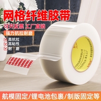 金陵賦強(qiáng)力高粘網(wǎng)格條紋纖維膠帶