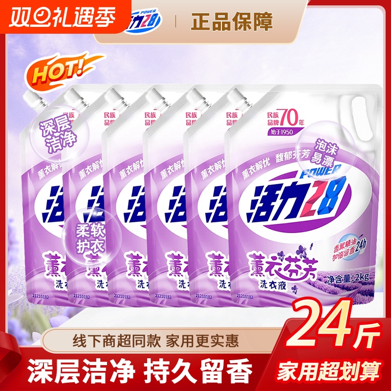 活力28薰衣芬芳|超8000次加购